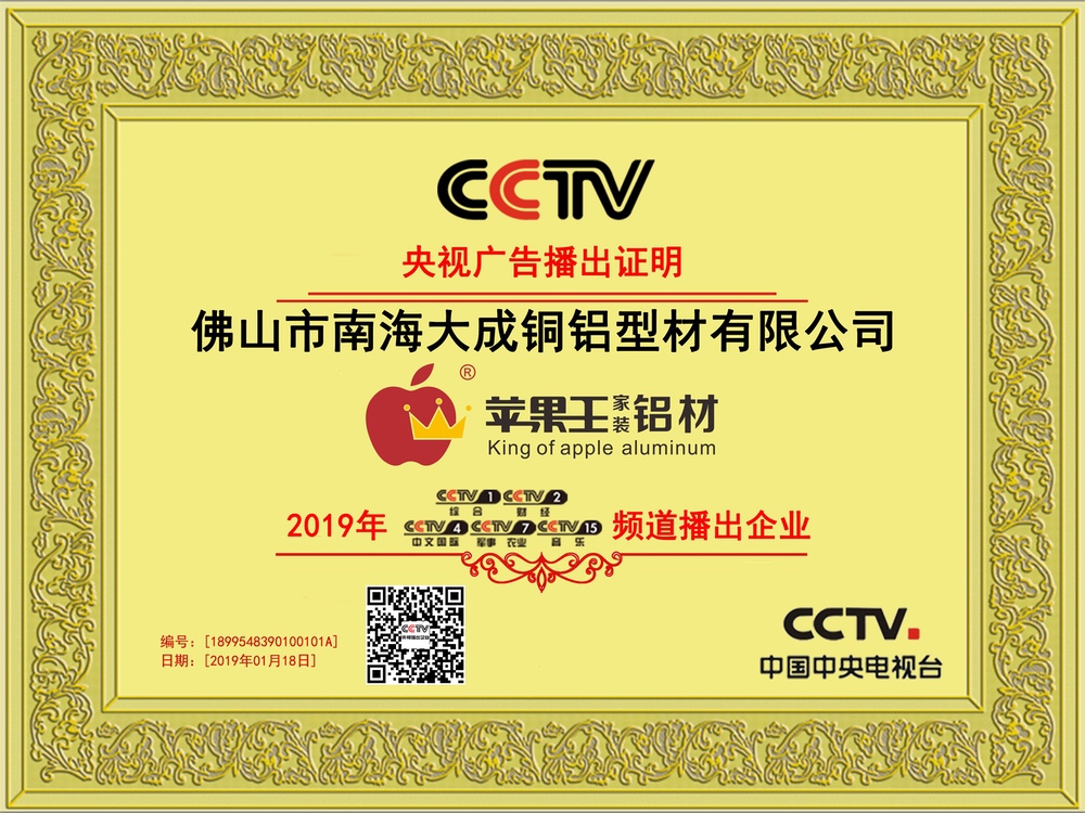 CCTV頻道播出企業